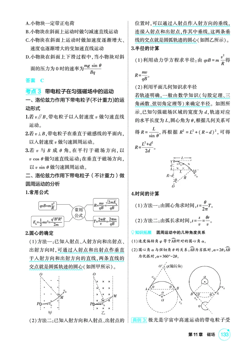 《1_精讲册PDF11-第11章磁场_2026版教学资源包_202653高考总复习A版_新高考_物理_教师A版2026年.新高考版.物理.53_二、教师用书PDF_第11章磁场_2_精讲册PDF》第5页预览