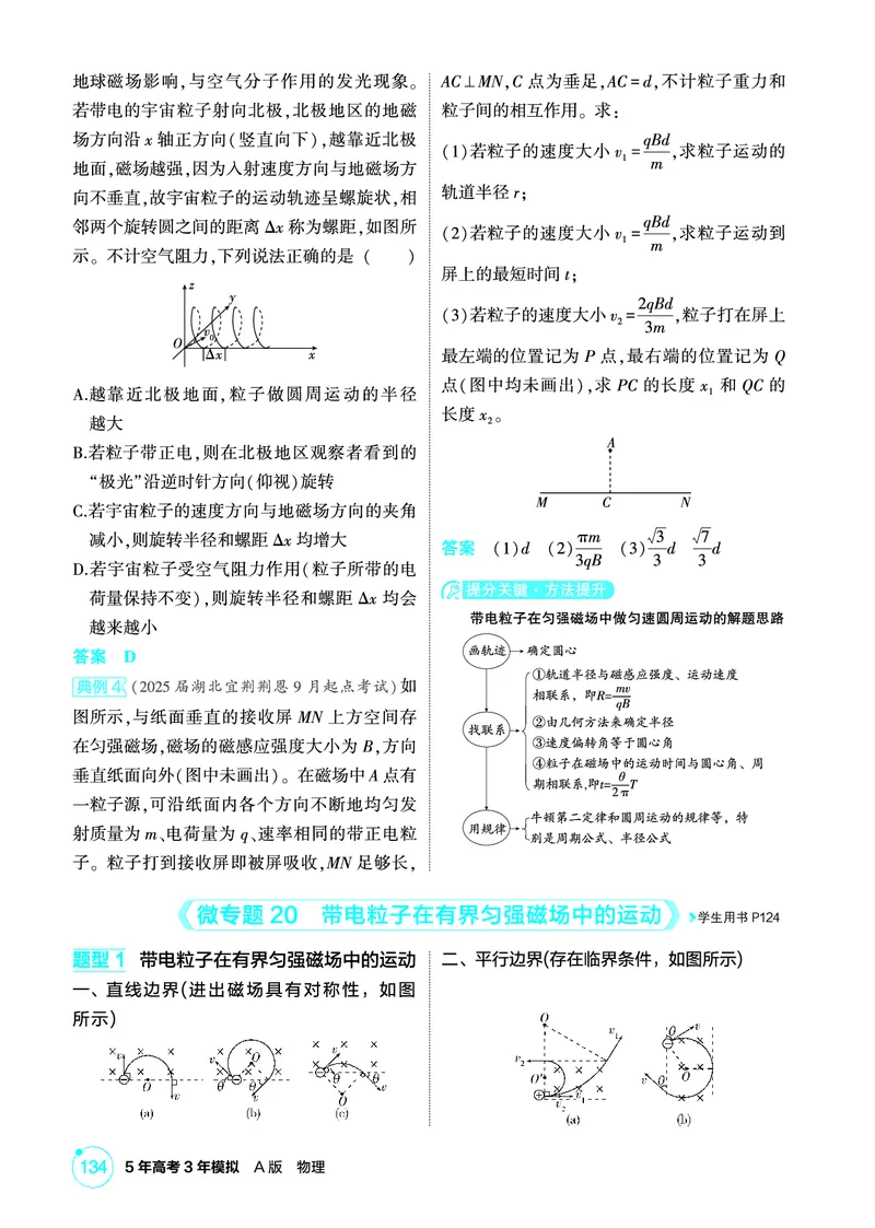 《1_精讲册PDF11-第11章磁场_2026版教学资源包_202653高考总复习A版_新高考_物理_教师A版2026年.新高考版.物理.53_二、教师用书PDF_第11章磁场_2_精讲册PDF》第6页预览