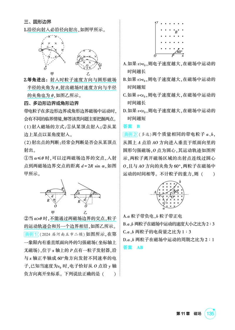 《1_精讲册PDF11-第11章磁场_2026版教学资源包_202653高考总复习A版_新高考_物理_教师A版2026年.新高考版.物理.53_二、教师用书PDF_第11章磁场_2_精讲册PDF》第7页预览