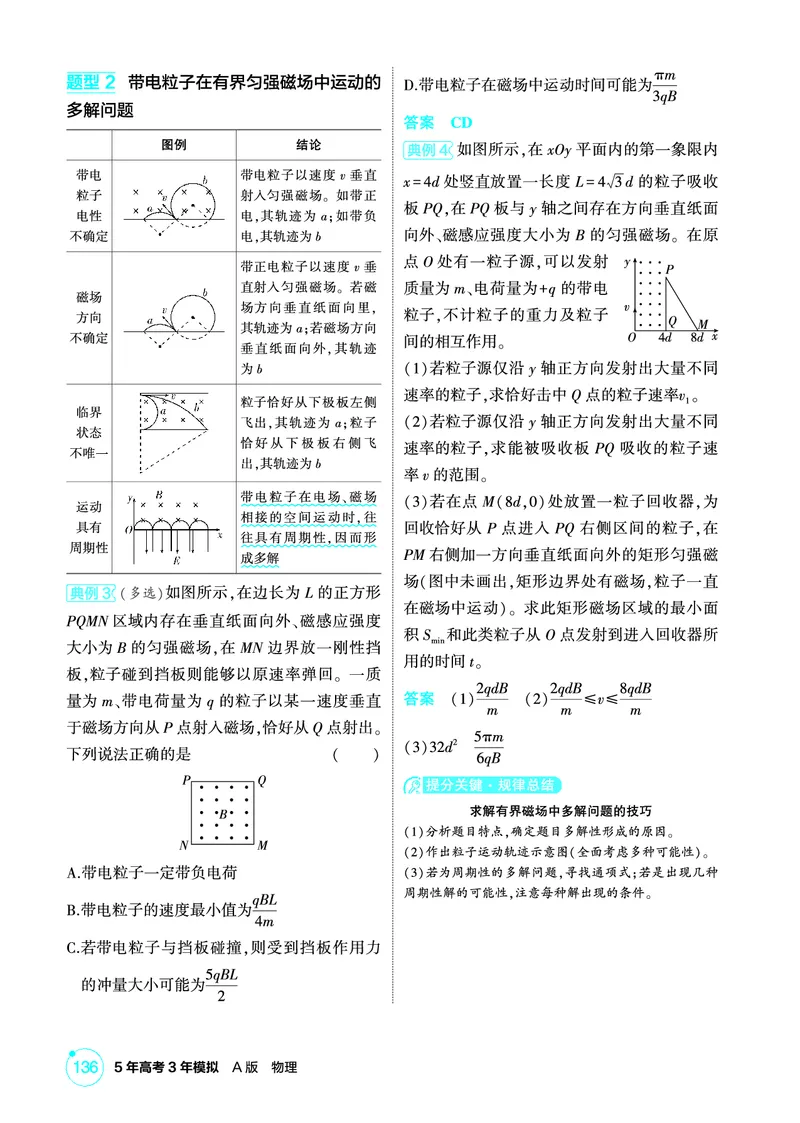 《1_精讲册PDF11-第11章磁场_2026版教学资源包_202653高考总复习A版_新高考_物理_教师A版2026年.新高考版.物理.53_二、教师用书PDF_第11章磁场_2_精讲册PDF》第8页预览