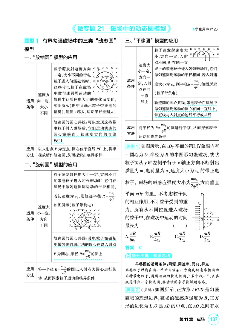 《1_精讲册PDF11-第11章磁场_2026版教学资源包_202653高考总复习A版_新高考_物理_教师A版2026年.新高考版.物理.53_二、教师用书PDF_第11章磁场_2_精讲册PDF》第9页预览
