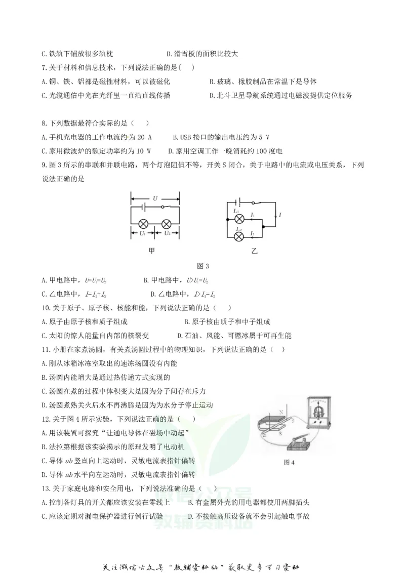 《2018四川省成都市中考物理真题及答案_初高中资料库_初中资料库（转存避免链接过期失效）_初中物理》第2页预览