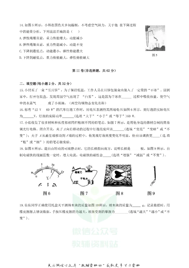 《2018四川省成都市中考物理真题及答案_初高中资料库_初中资料库（转存避免链接过期失效）_初中物理》第3页预览