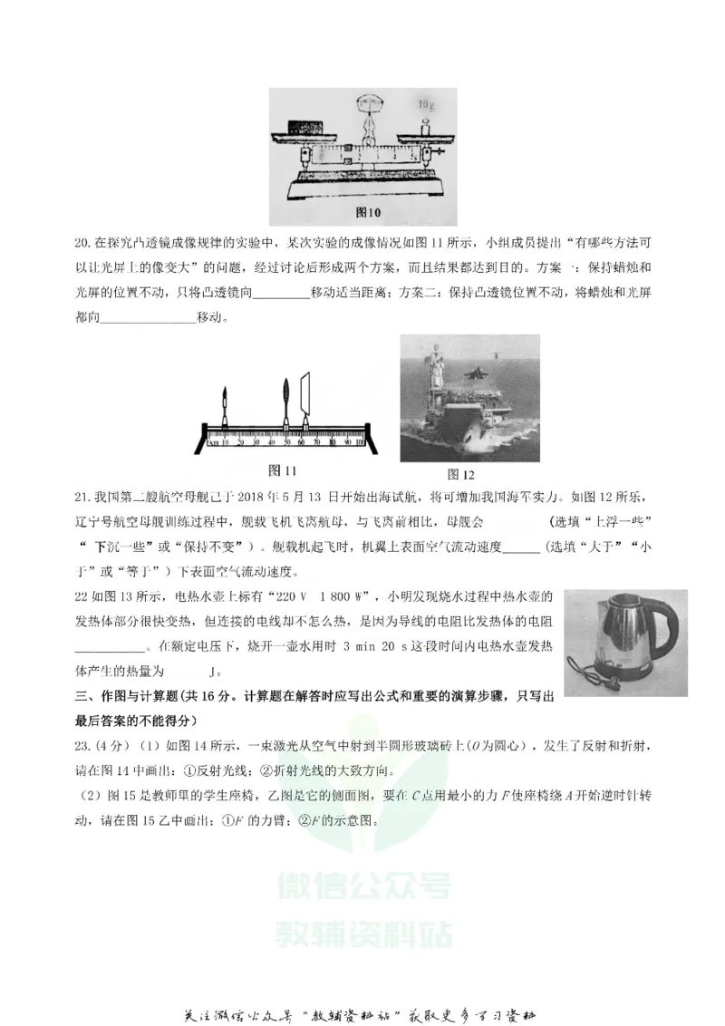 《2018四川省成都市中考物理真题及答案_初高中资料库_初中资料库（转存避免链接过期失效）_初中物理》第4页预览