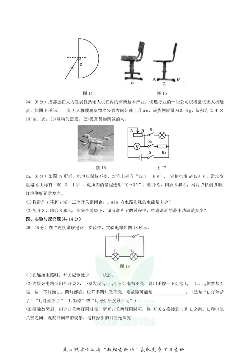 《2018四川省成都市中考物理真题及答案_初高中资料库_初中资料库（转存避免链接过期失效）_初中物理》第5页预览