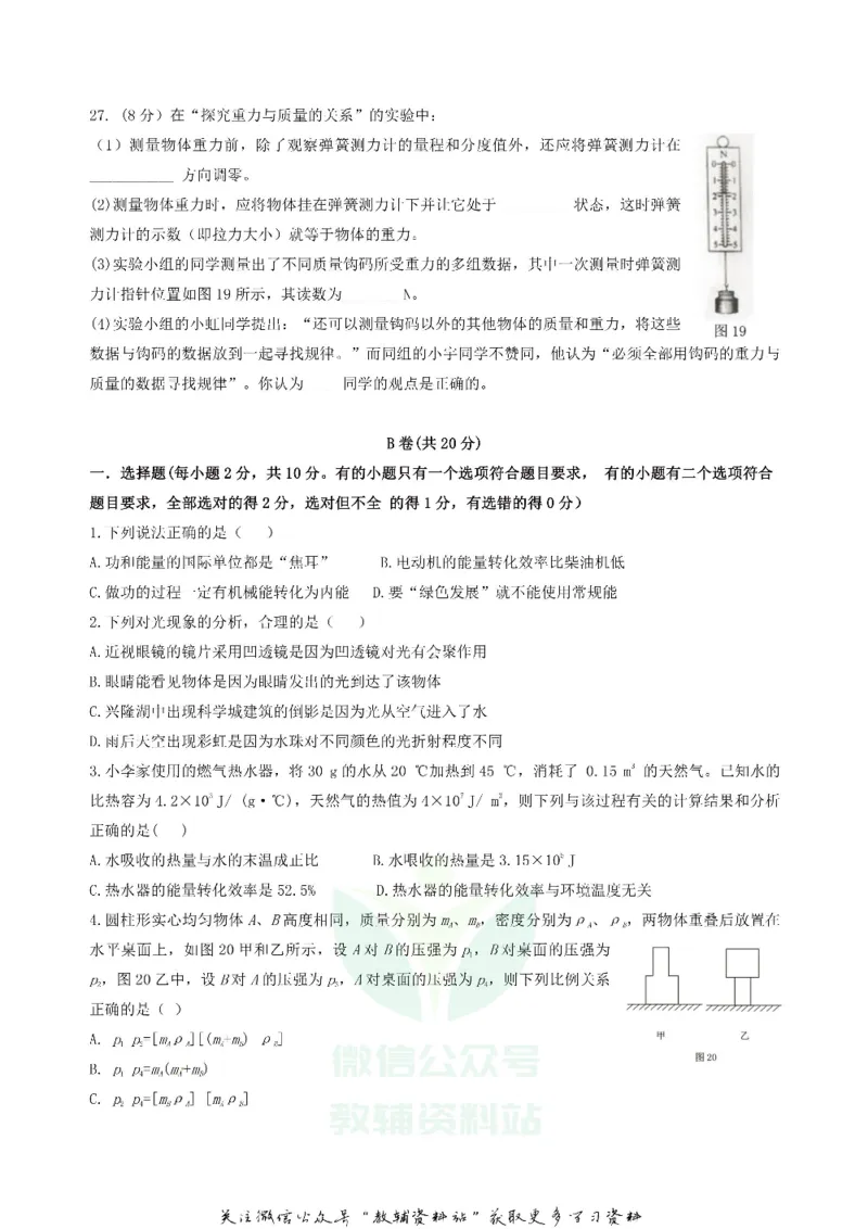 《2018四川省成都市中考物理真题及答案_初高中资料库_初中资料库（转存避免链接过期失效）_初中物理》第6页预览