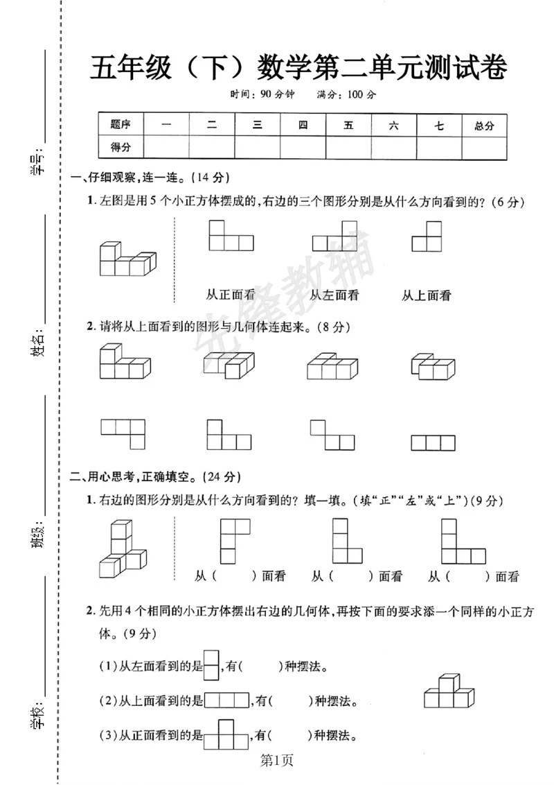 《五年级（下）数学第一单元测试卷《人教版》_5年级下册同步教辅_5下数学_五下数学人教版试卷》第1页预览