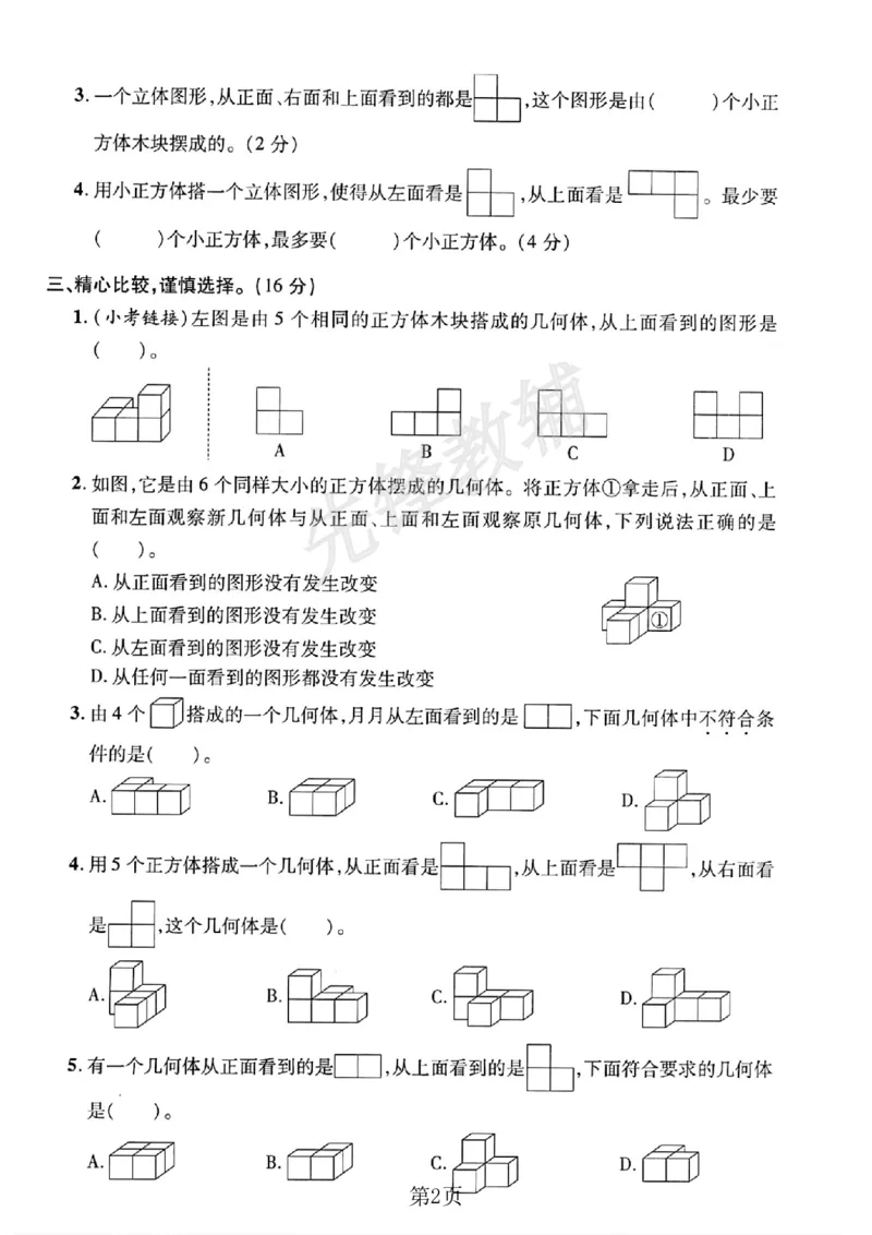 《五年级（下）数学第一单元测试卷《人教版》_5年级下册同步教辅_5下数学_五下数学人教版试卷》第2页预览