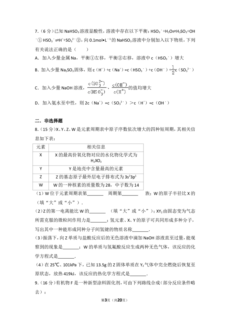 《2013年安徽省高考化学试卷_初高中资料库_高中资料库（转存避免链接过期失效）_高中化学》第3页预览