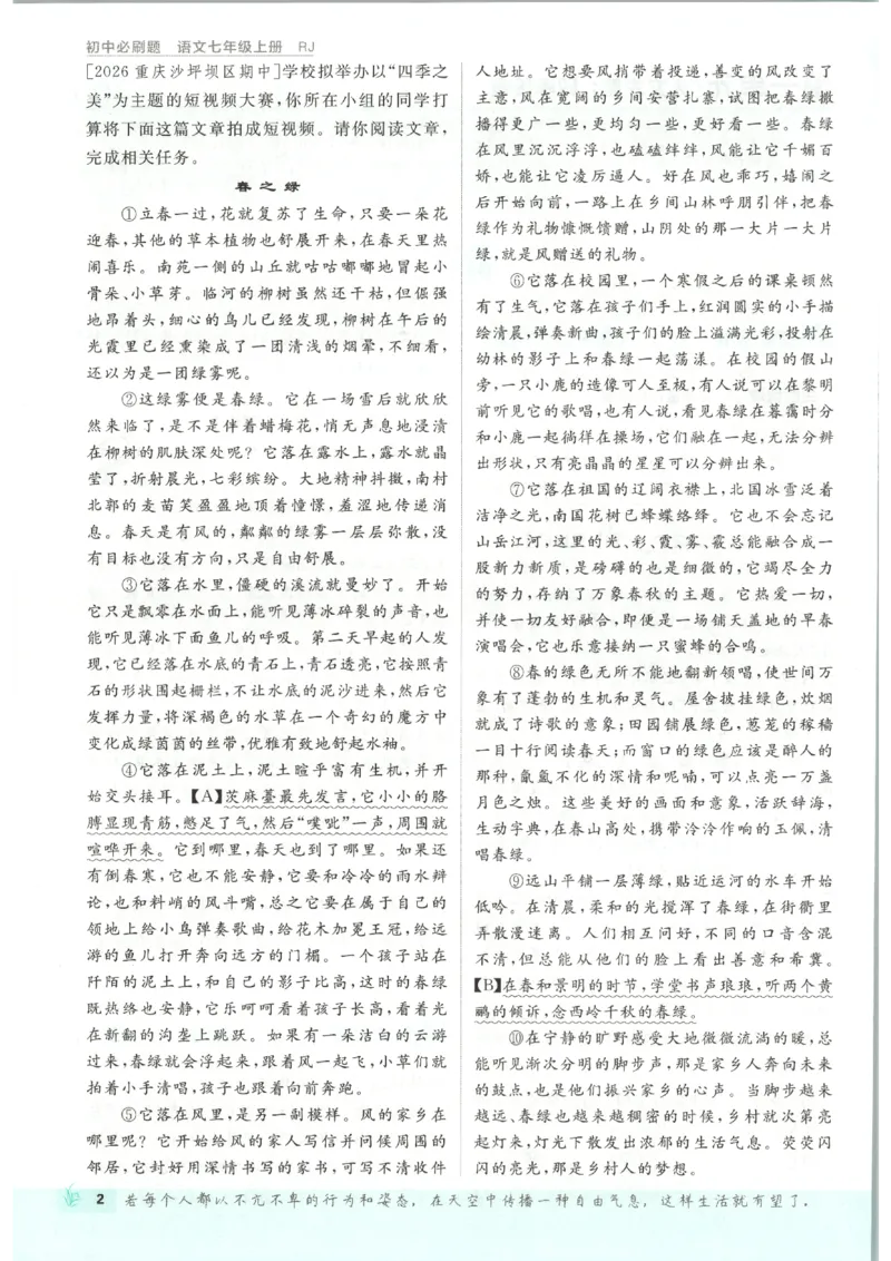 《2026秋《初中必刷题》7上语文_2026秋初中教辅合集_2026秋必刷题_2026秋《初中必刷题》7上_2026秋《初中必刷题》7上语文》第10页预览