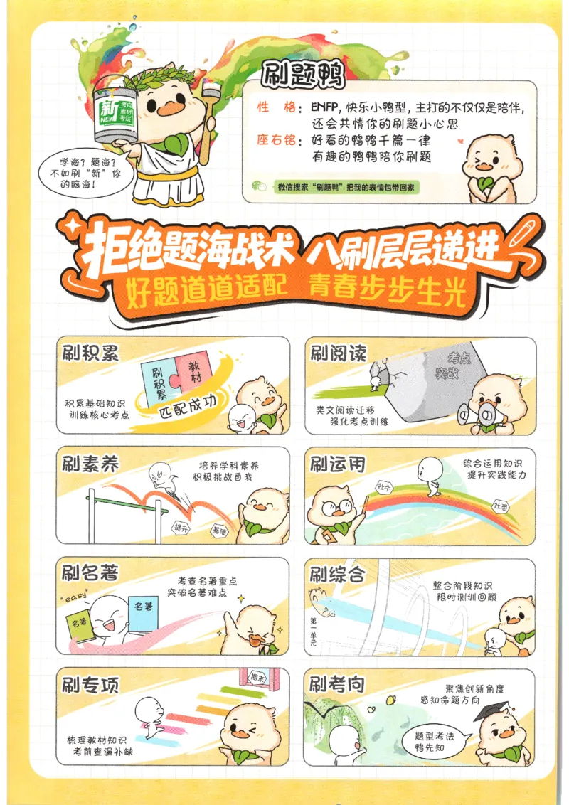 《2026秋《初中必刷题》7上语文_2026秋初中教辅合集_2026秋必刷题_2026秋《初中必刷题》7上_2026秋《初中必刷题》7上语文》第2页预览