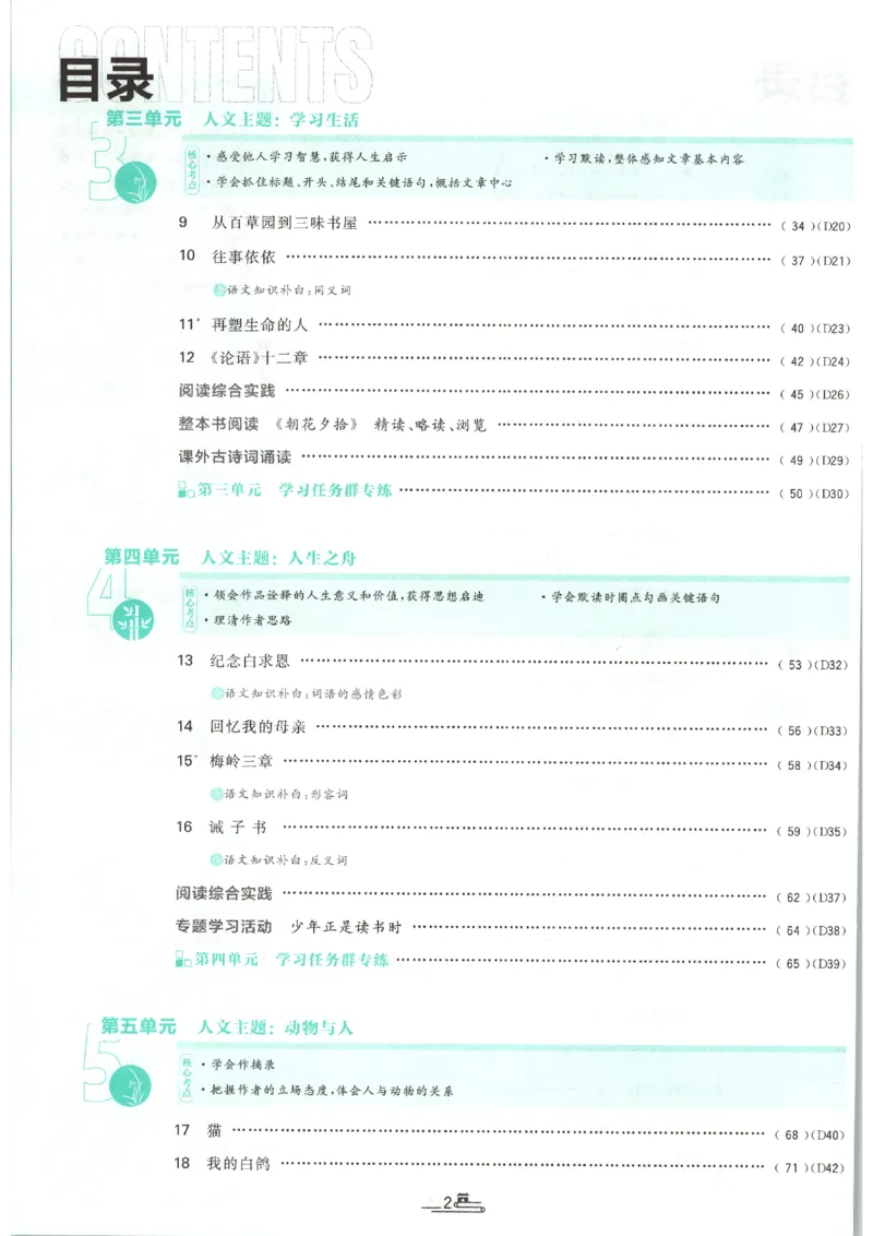 《2026秋《初中必刷题》7上语文_2026秋初中教辅合集_2026秋必刷题_2026秋《初中必刷题》7上_2026秋《初中必刷题》7上语文》第6页预览