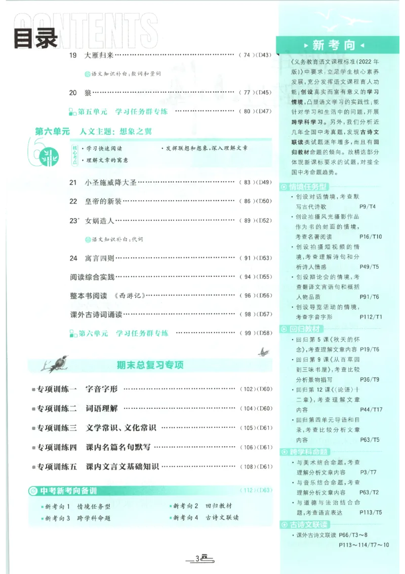《2026秋《初中必刷题》7上语文_2026秋初中教辅合集_2026秋必刷题_2026秋《初中必刷题》7上_2026秋《初中必刷题》7上语文》第7页预览