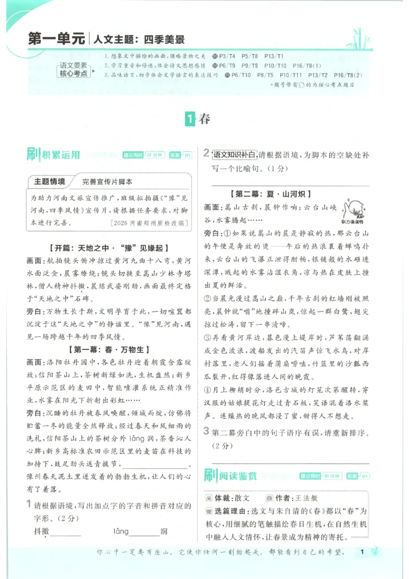 《2026秋《初中必刷题》7上语文_2026秋初中教辅合集_2026秋必刷题_2026秋《初中必刷题》7上_2026秋《初中必刷题》7上语文》第9页预览