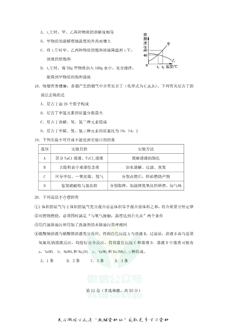 《2018云南大理中考化学真题及答案_初高中资料库_初中资料库（转存避免链接过期失效）_初中化学》第4页预览