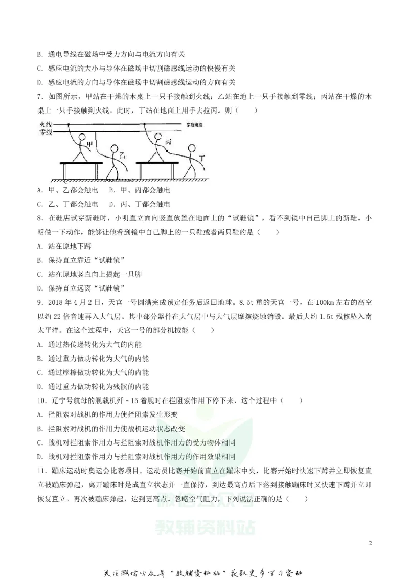 《2018四川省绵阳市中考物理真题及答案_初高中资料库_初中资料库（转存避免链接过期失效）_初中物理》第2页预览