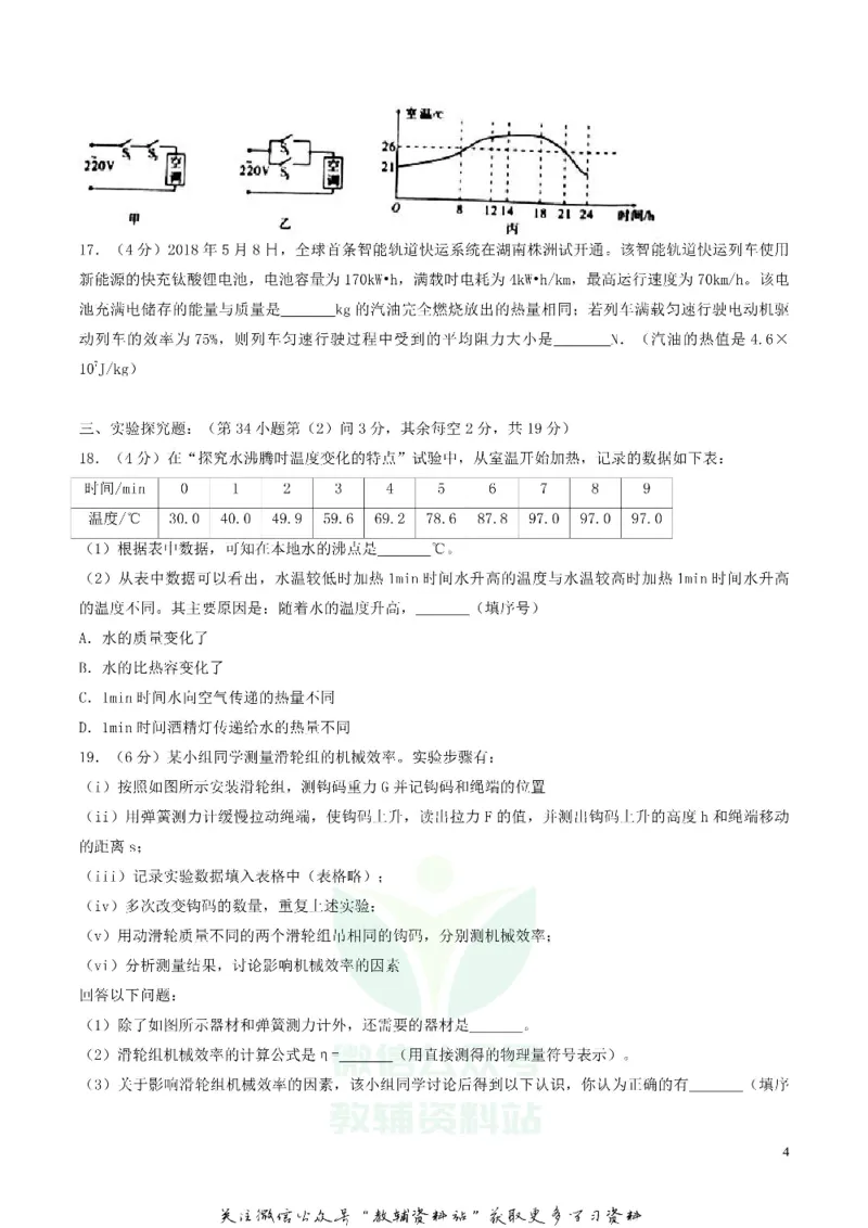 《2018四川省绵阳市中考物理真题及答案_初高中资料库_初中资料库（转存避免链接过期失效）_初中物理》第4页预览