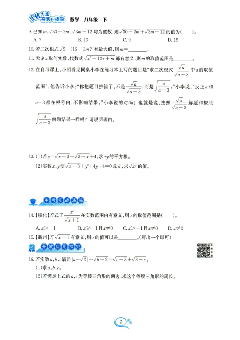 《2026《初中数学•全优方案夯实与提高》8下_2026秋初中教辅合集_2027学林驿站_2026春《学林驿站•全优方案夯实与提高》7下8下（数学）》第10页预览