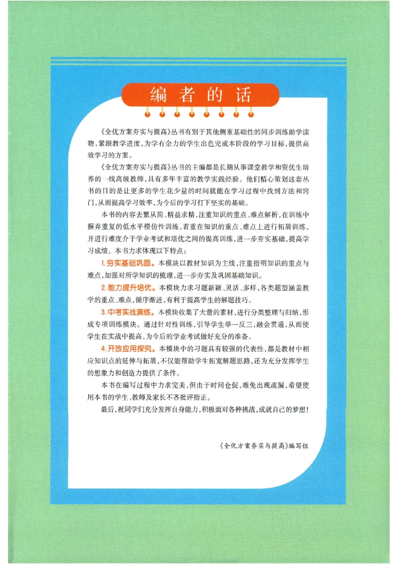 《2026《初中数学•全优方案夯实与提高》8下_2026秋初中教辅合集_2027学林驿站_2026春《学林驿站•全优方案夯实与提高》7下8下（数学）》第3页预览