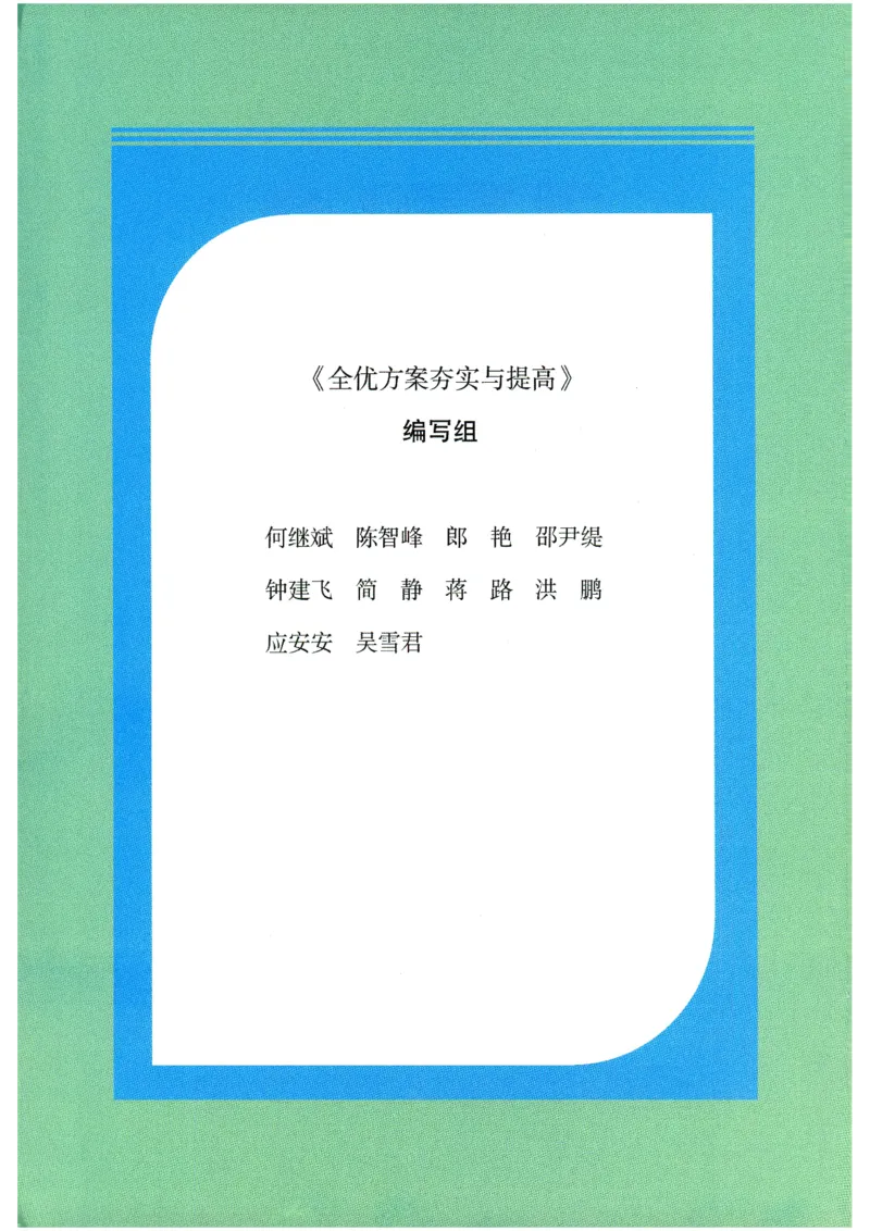 《2026《初中数学•全优方案夯实与提高》8下_2026秋初中教辅合集_2027学林驿站_2026春《学林驿站•全优方案夯实与提高》7下8下（数学）》第4页预览