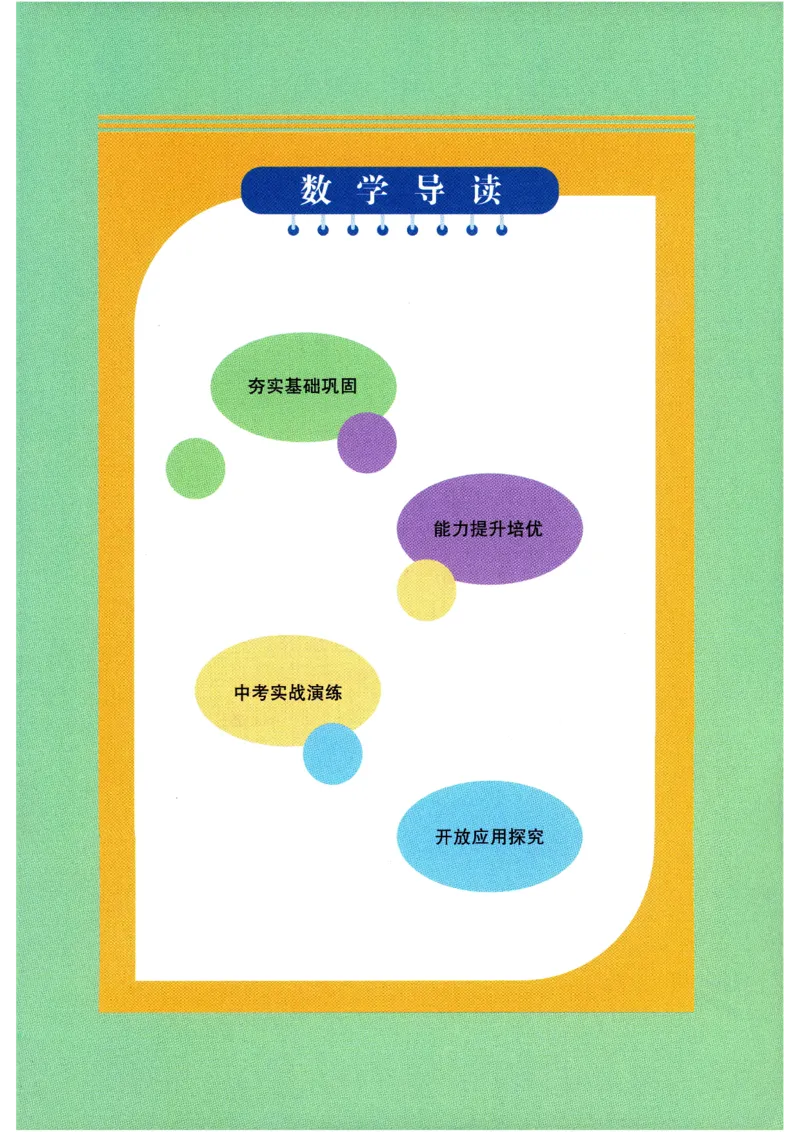 《2026《初中数学•全优方案夯实与提高》8下_2026秋初中教辅合集_2027学林驿站_2026春《学林驿站•全优方案夯实与提高》7下8下（数学）》第5页预览