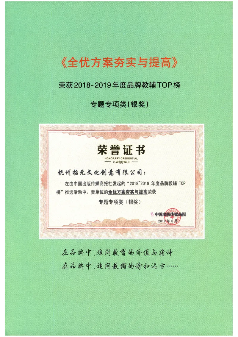 《2026《初中数学•全优方案夯实与提高》8下_2026秋初中教辅合集_2027学林驿站_2026春《学林驿站•全优方案夯实与提高》7下8下（数学）》第6页预览