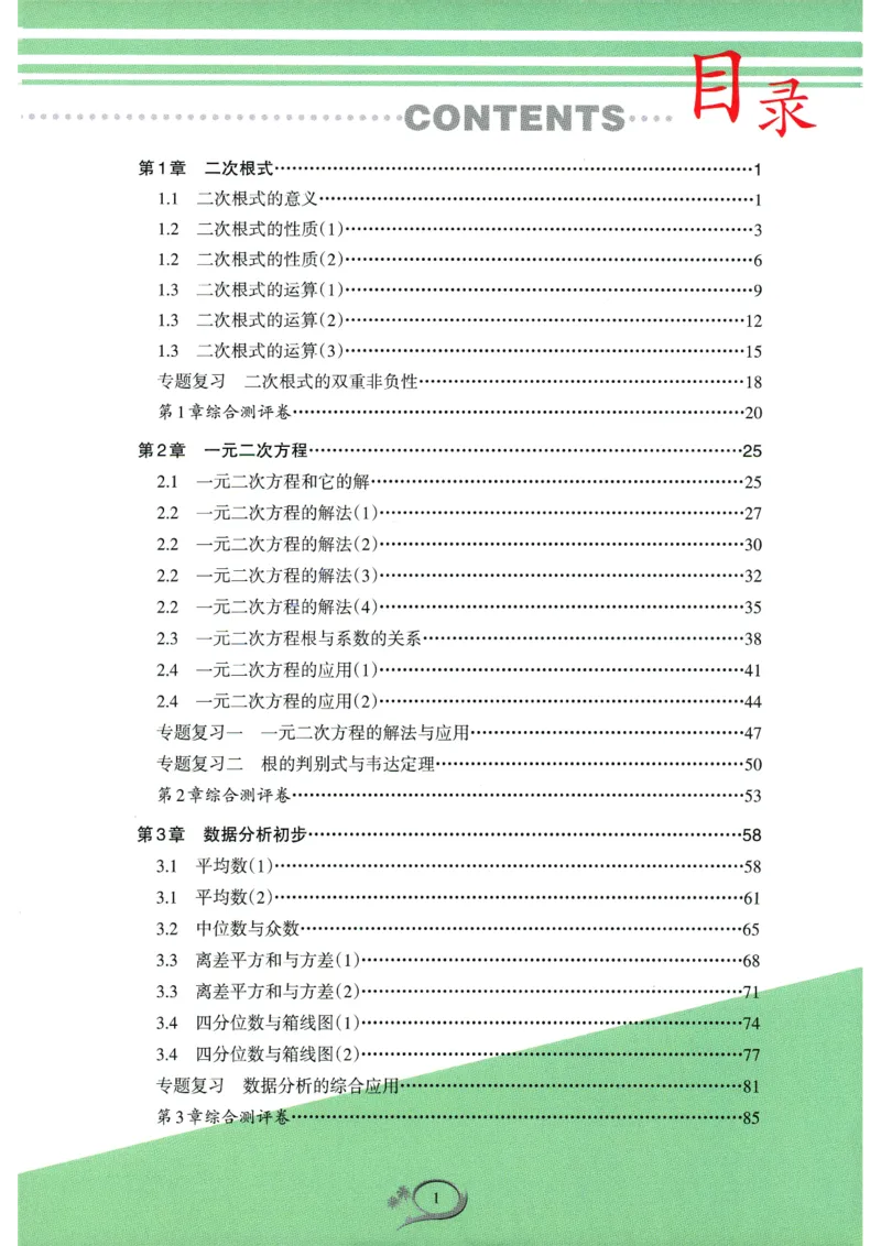 《2026《初中数学•全优方案夯实与提高》8下_2026秋初中教辅合集_2027学林驿站_2026春《学林驿站•全优方案夯实与提高》7下8下（数学）》第7页预览