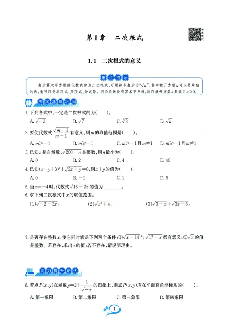 《2026《初中数学•全优方案夯实与提高》8下_2026秋初中教辅合集_2027学林驿站_2026春《学林驿站•全优方案夯实与提高》7下8下（数学）》第9页预览
