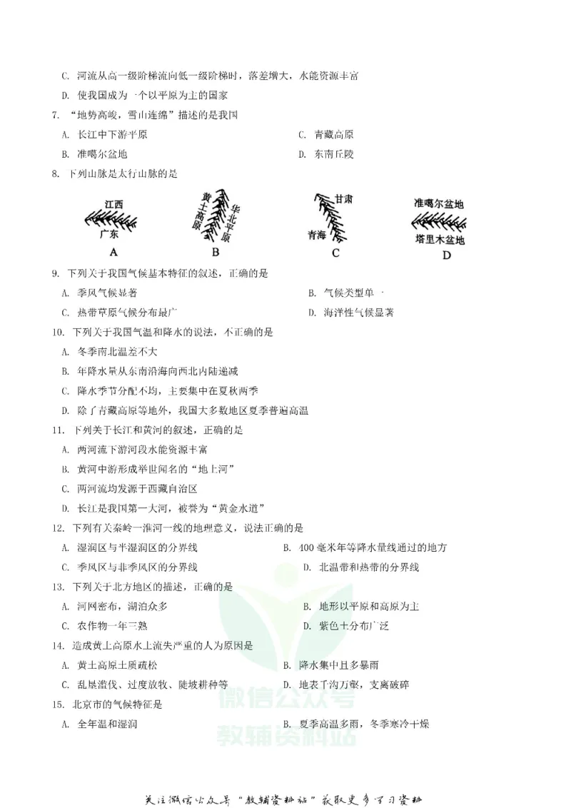 《2018四川省广安市中考地理真题及答案_初高中资料库_初中资料库（转存避免链接过期失效）_初中地理》第2页预览
