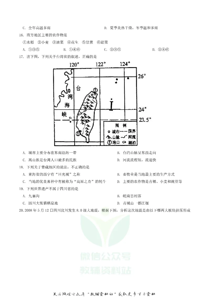 《2018四川省广安市中考地理真题及答案_初高中资料库_初中资料库（转存避免链接过期失效）_初中地理》第3页预览