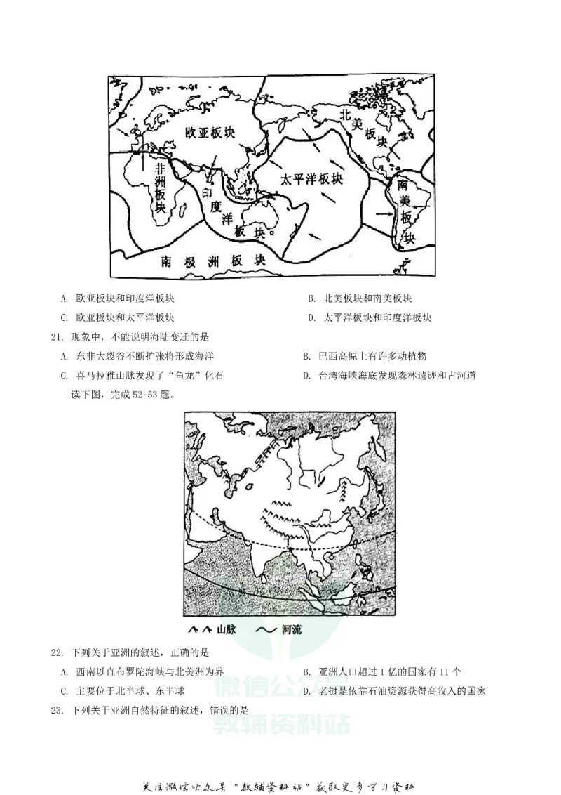 《2018四川省广安市中考地理真题及答案_初高中资料库_初中资料库（转存避免链接过期失效）_初中地理》第4页预览