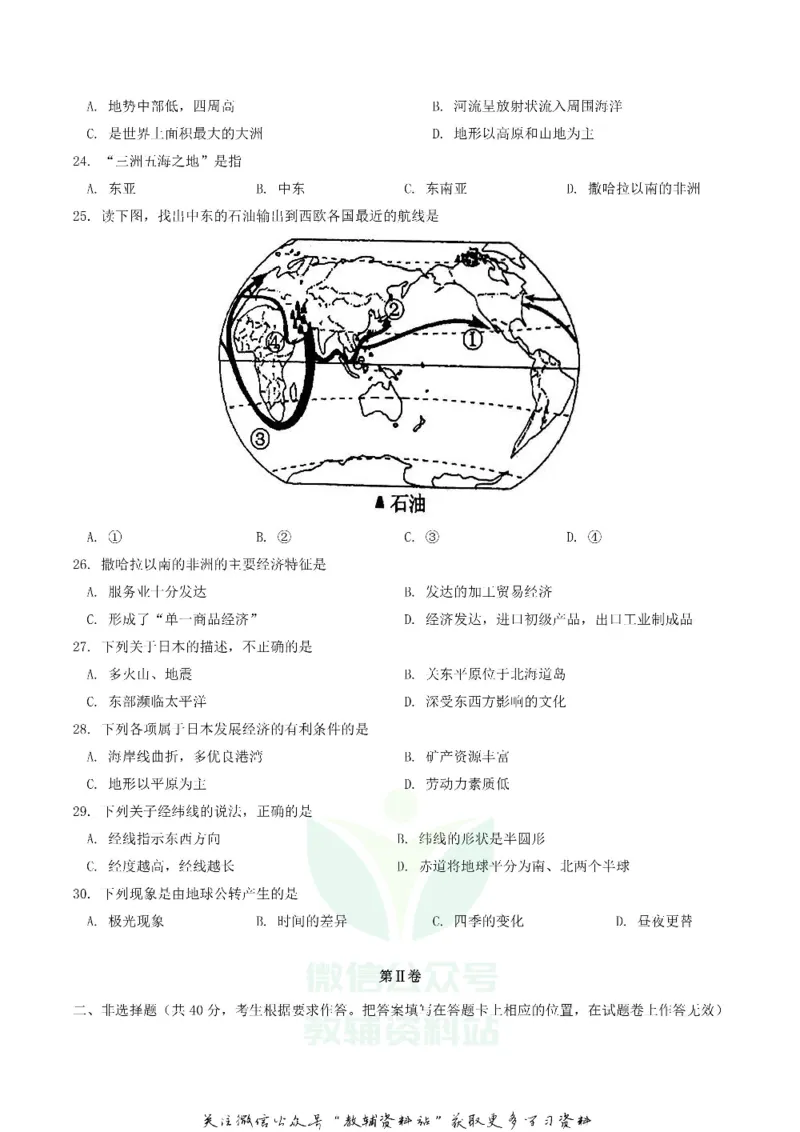 《2018四川省广安市中考地理真题及答案_初高中资料库_初中资料库（转存避免链接过期失效）_初中地理》第5页预览