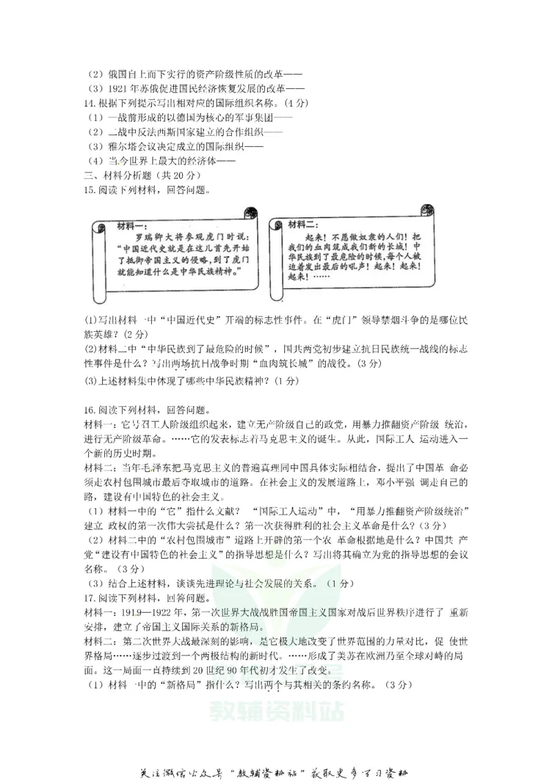 《2018吉林四平中考历史真题及答案_初高中资料库_初中资料库（转存避免链接过期失效）_初中历史》第2页预览