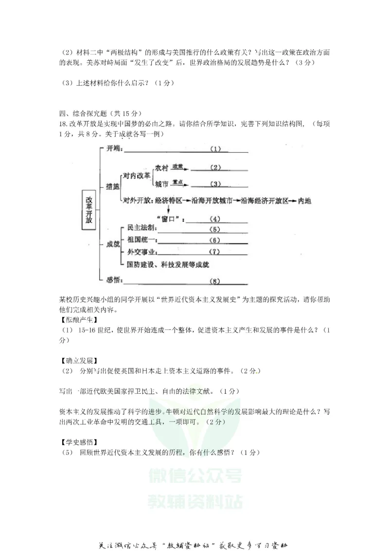 《2018吉林四平中考历史真题及答案_初高中资料库_初中资料库（转存避免链接过期失效）_初中历史》第3页预览