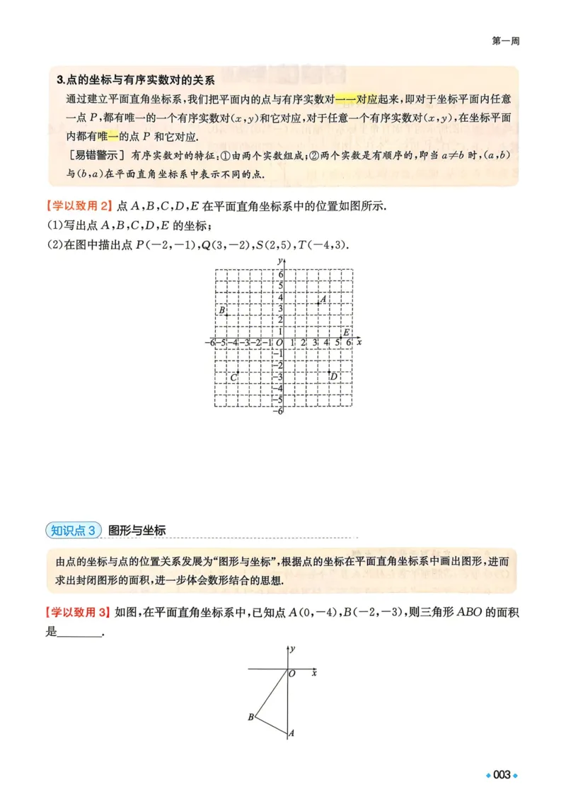 《2026秋《一本•预备新初二》数学(沪科)__2026秋初中教辅合集_2027一本系列_2027《一本•预备新初二》数学(沪科)》第10页预览