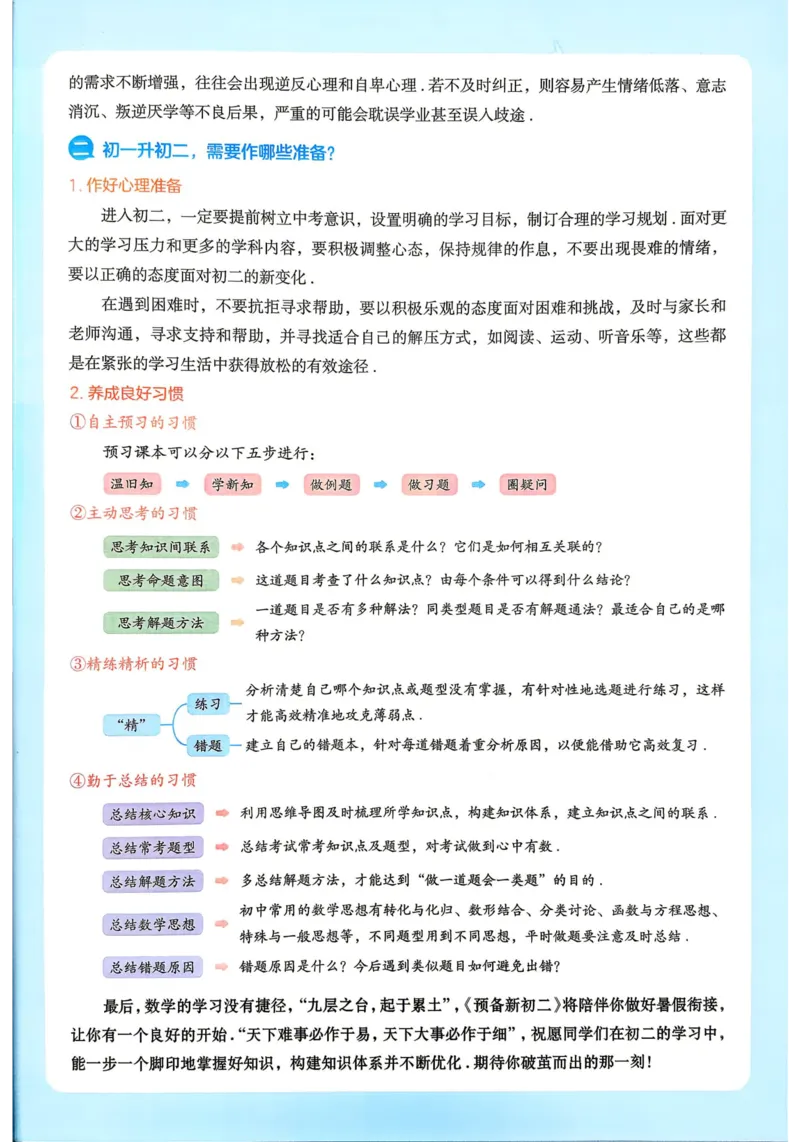 《2026秋《一本•预备新初二》数学(沪科)__2026秋初中教辅合集_2027一本系列_2027《一本•预备新初二》数学(沪科)》第4页预览