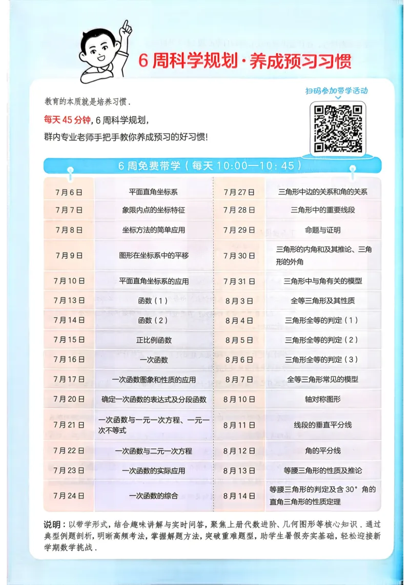 《2026秋《一本•预备新初二》数学(沪科)__2026秋初中教辅合集_2027一本系列_2027《一本•预备新初二》数学(沪科)》第5页预览