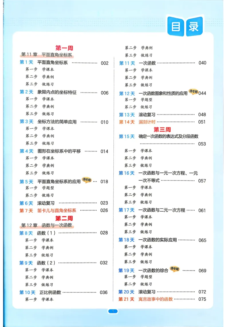 《2026秋《一本•预备新初二》数学(沪科)__2026秋初中教辅合集_2027一本系列_2027《一本•预备新初二》数学(沪科)》第6页预览
