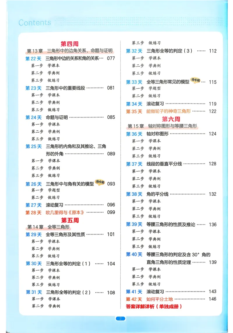 《2026秋《一本•预备新初二》数学(沪科)__2026秋初中教辅合集_2027一本系列_2027《一本•预备新初二》数学(沪科)》第7页预览