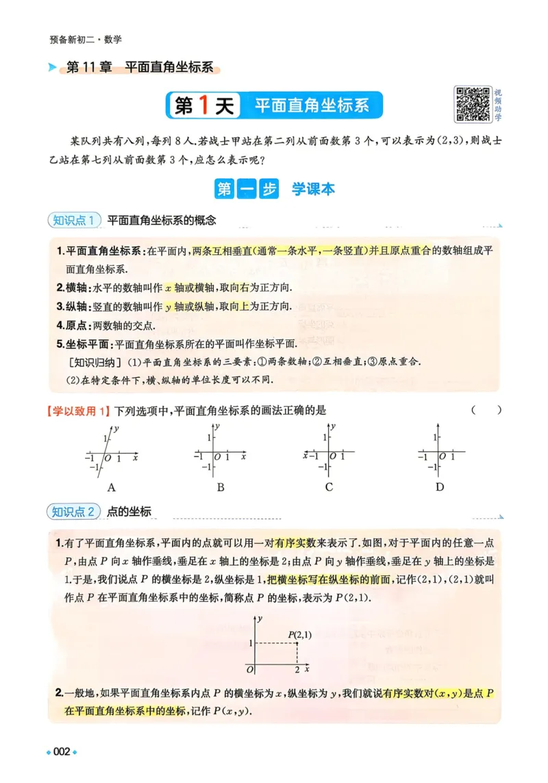 《2026秋《一本•预备新初二》数学(沪科)__2026秋初中教辅合集_2027一本系列_2027《一本•预备新初二》数学(沪科)》第9页预览