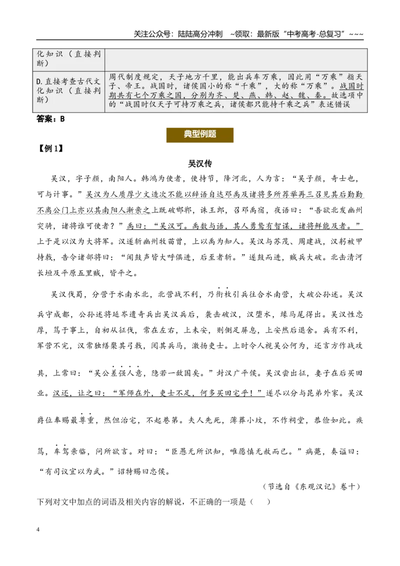 《（文言文阅读）第2问答案版-19页_专项复习_2026年-语文专项复习_2026年新高考语文阅读问法剖析演练-G418_资料_文言文阅读》第4页预览