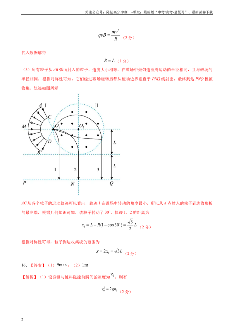 《黄金卷04-2024年高考物理模拟卷（新教材）（全国卷专用）（参考答案）_04-物理-高考总复习_一轮复习_2024年_2024年高考物理一模拟卷（全国卷专用）》第2页预览