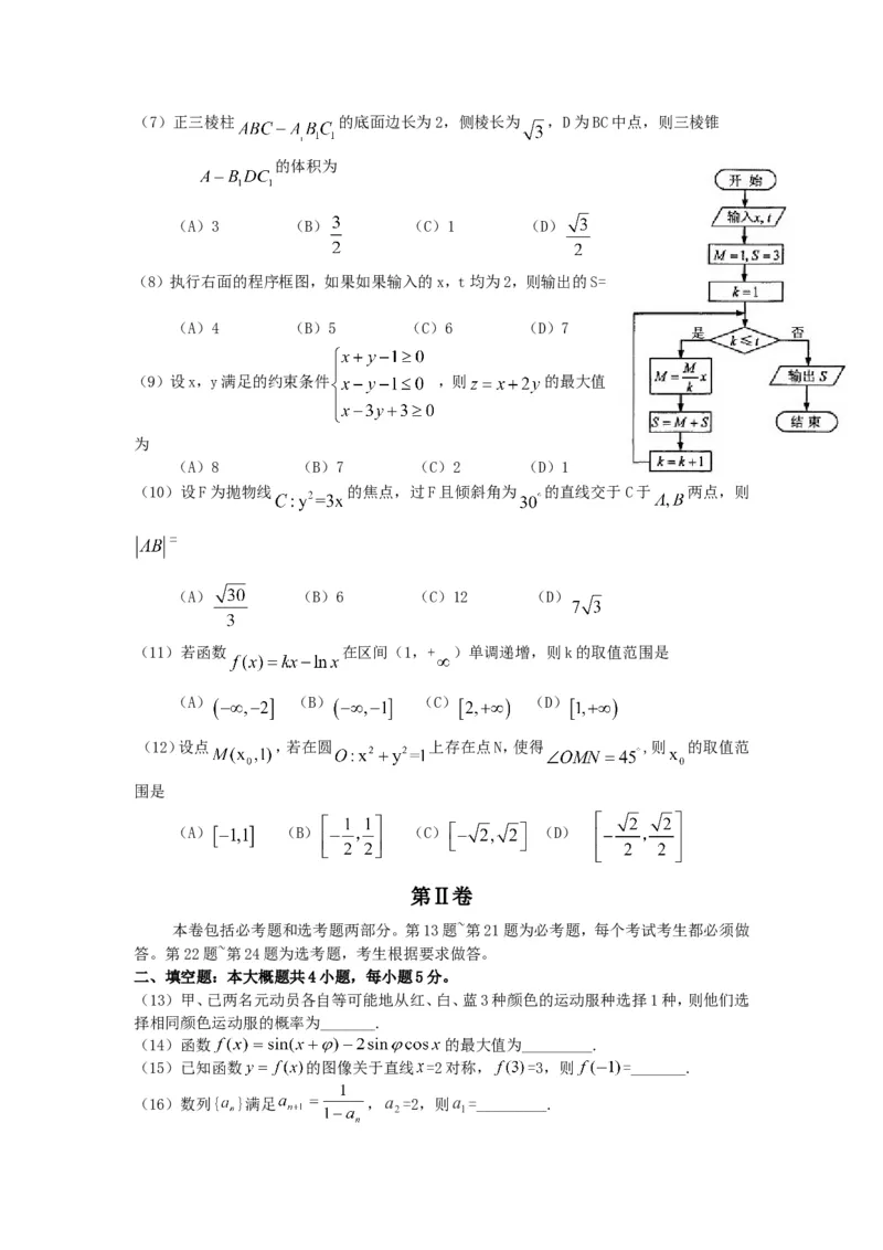 《2014年海南省高考文科数学试题及答案_高考一二三轮复习_数学_2027年高考数学专项复习更新中_2008年-2026年数学高考真题-G427_2008-2020年高考_2008-2020年_地方卷_地方卷高考文科数学》第2页预览