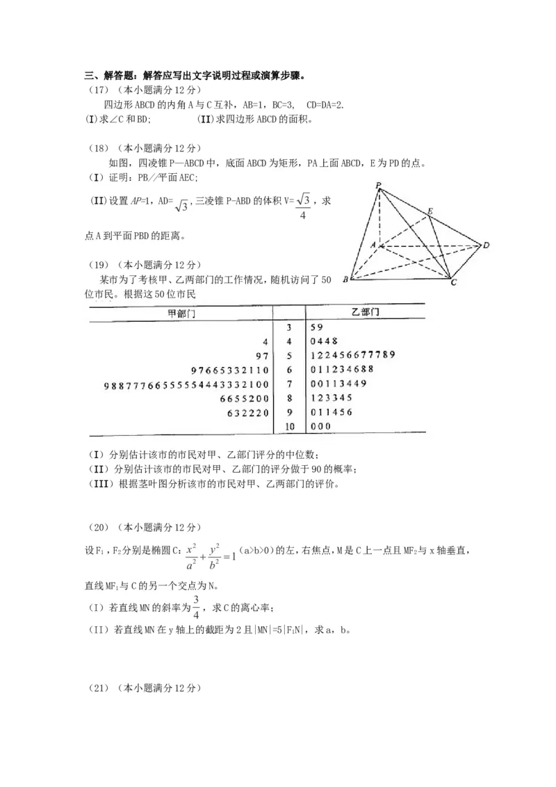 《2014年海南省高考文科数学试题及答案_高考一二三轮复习_数学_2027年高考数学专项复习更新中_2008年-2026年数学高考真题-G427_2008-2020年高考_2008-2020年_地方卷_地方卷高考文科数学》第3页预览