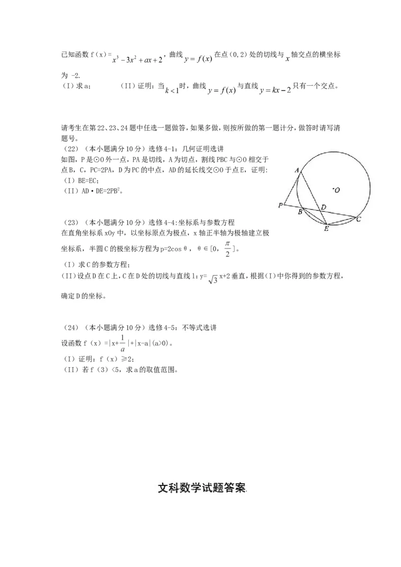 《2014年海南省高考文科数学试题及答案_高考一二三轮复习_数学_2027年高考数学专项复习更新中_2008年-2026年数学高考真题-G427_2008-2020年高考_2008-2020年_地方卷_地方卷高考文科数学》第4页预览