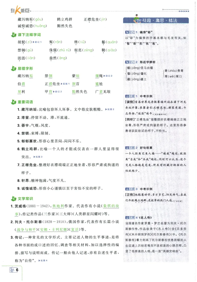 《2026春《初中必刷题》语文RJ7下狂K重点_2026版初中《必刷题》7-9年级上下册册（全科）（多版本合集）_初中必刷题下册_2026版初中《必刷题》7年级下册（全科）》第10页预览
