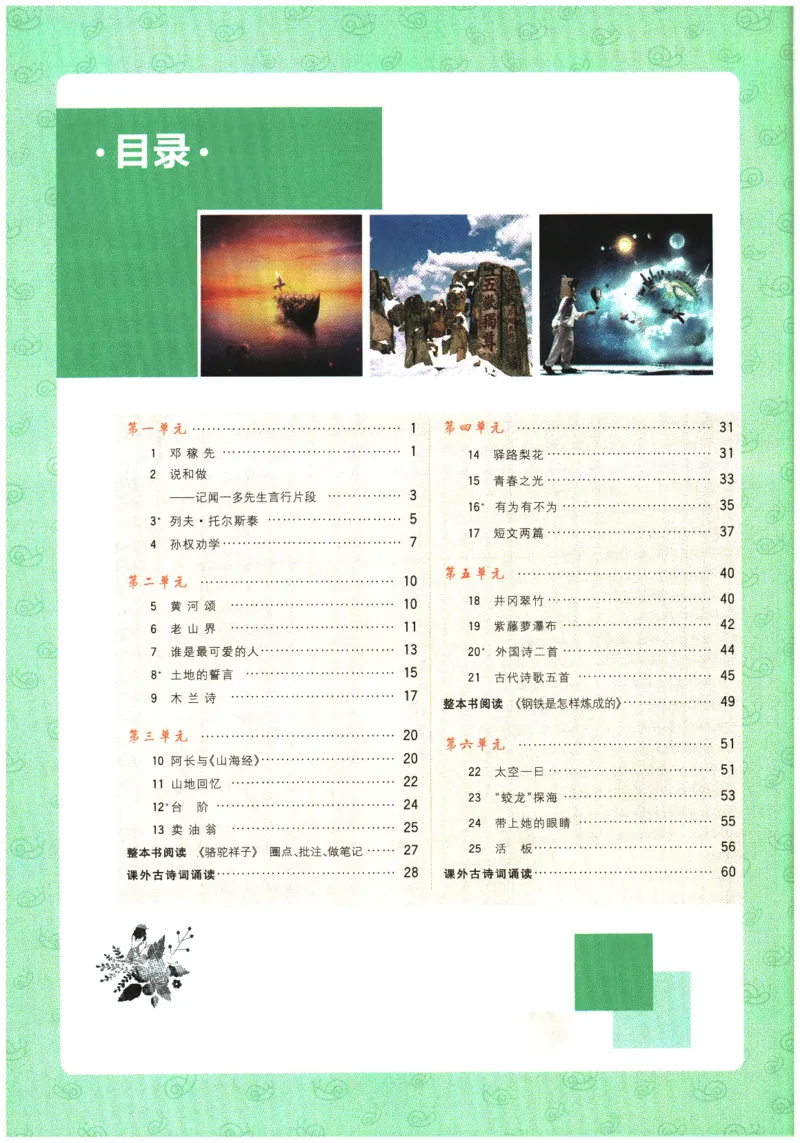 《2026春《初中必刷题》语文RJ7下狂K重点_2026版初中《必刷题》7-9年级上下册册（全科）（多版本合集）_初中必刷题下册_2026版初中《必刷题》7年级下册（全科）》第4页预览