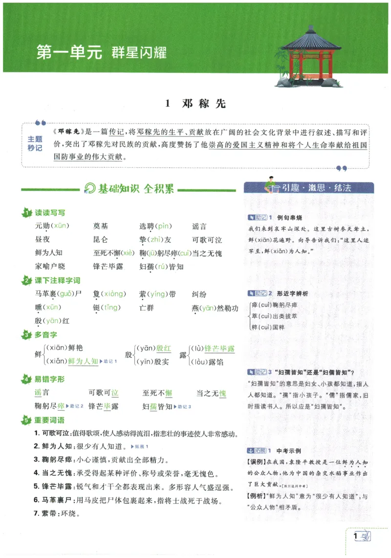 《2026春《初中必刷题》语文RJ7下狂K重点_2026版初中《必刷题》7-9年级上下册册（全科）（多版本合集）_初中必刷题下册_2026版初中《必刷题》7年级下册（全科）》第5页预览