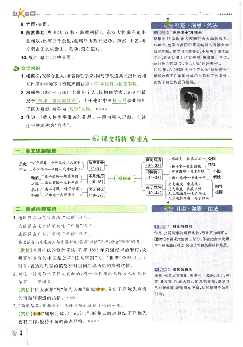 《2026春《初中必刷题》语文RJ7下狂K重点_2026版初中《必刷题》7-9年级上下册册（全科）（多版本合集）_初中必刷题下册_2026版初中《必刷题》7年级下册（全科）》第6页预览
