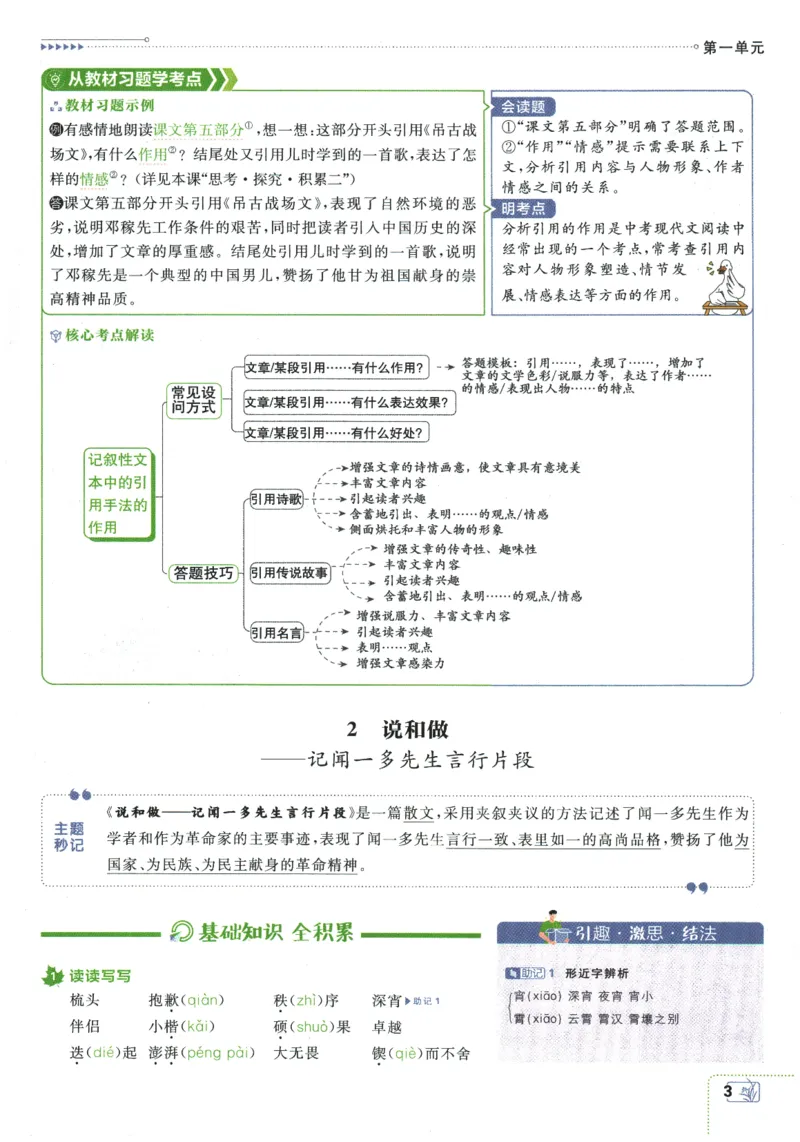 《2026春《初中必刷题》语文RJ7下狂K重点_2026版初中《必刷题》7-9年级上下册册（全科）（多版本合集）_初中必刷题下册_2026版初中《必刷题》7年级下册（全科）》第7页预览